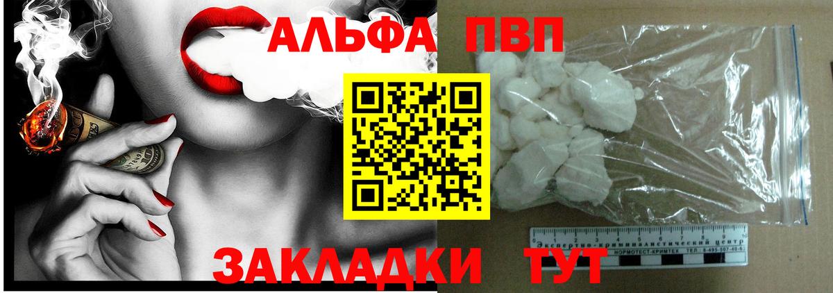 Alfa_PVP VHQ  А ПВП кристаллы  Alpha PVP СК КРИС  Балтийск  Вход с VPN 