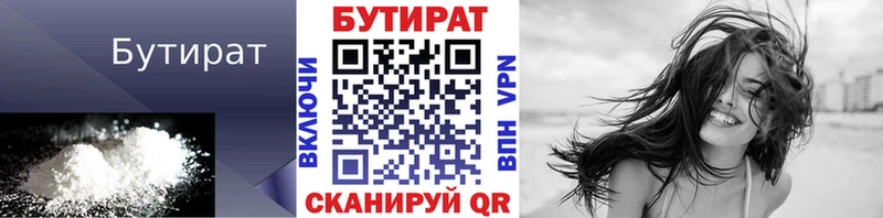 Бутират буратино Балтийск