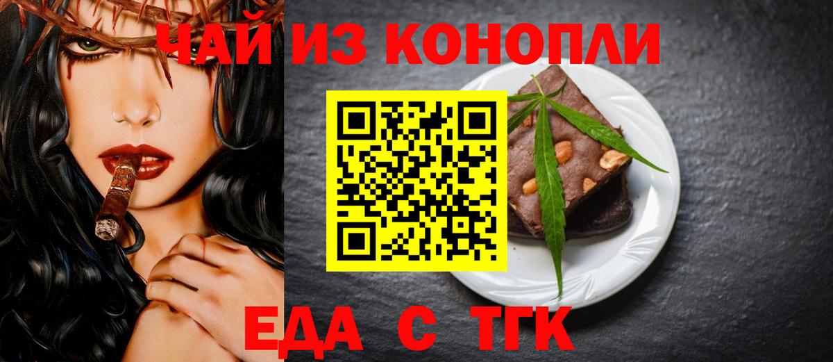 Еда ТГК конопля Балтийск