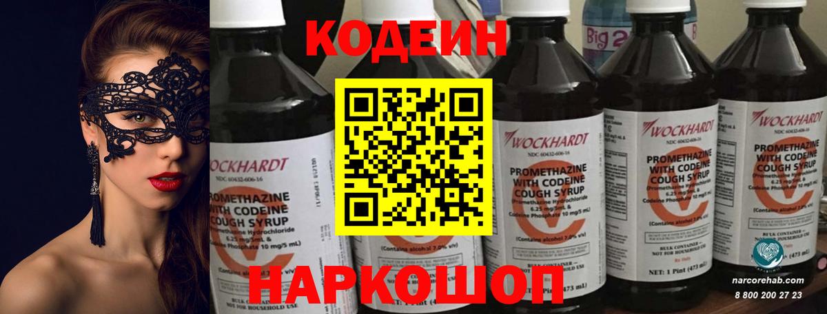 Балтийск  Codein напиток Lean (лин)  Вход с VPN 