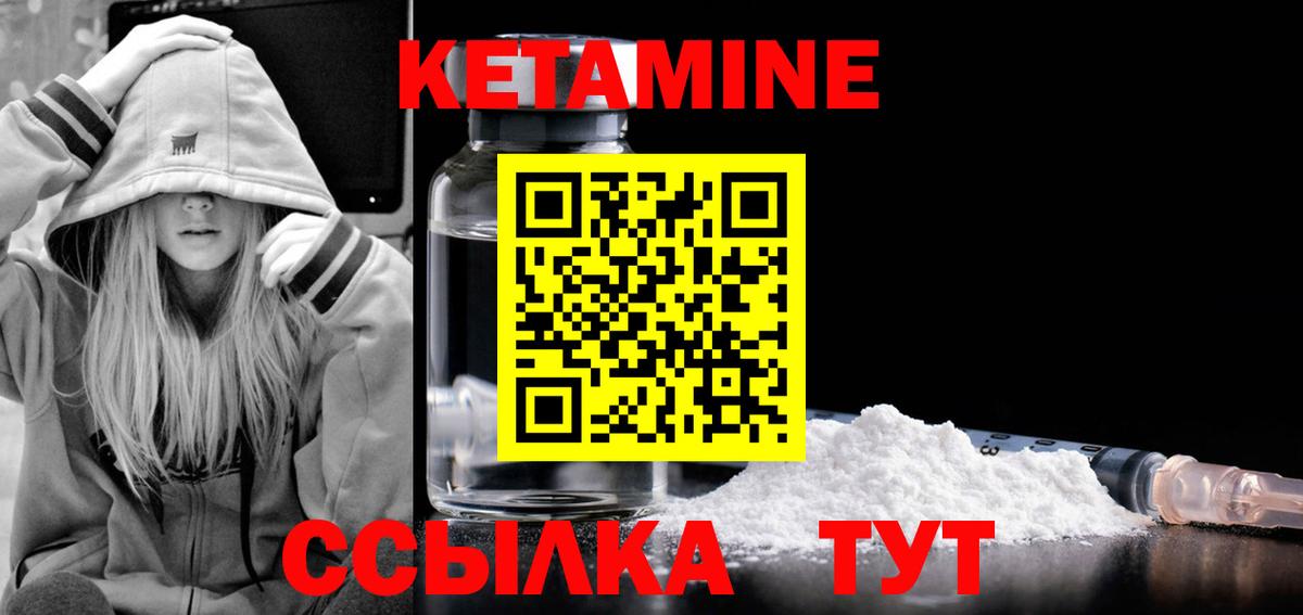 Кетамин VHQ Балтийск