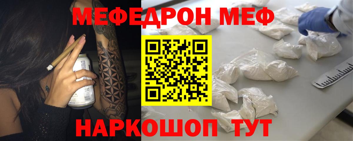 Меф мяу мяу кристаллы Балтийск