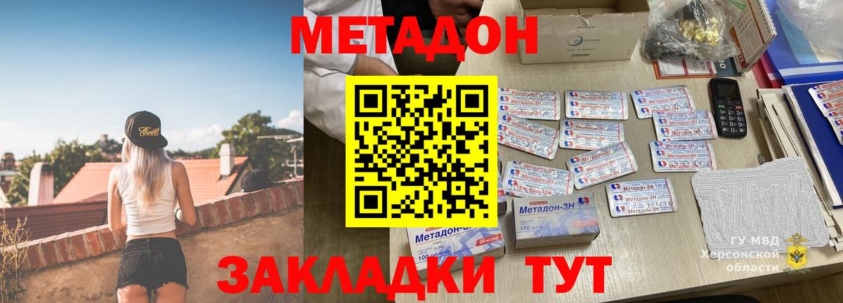Метадон кристалл  МЕТАДОН methadone  Балтийск  Вход с VPN 
