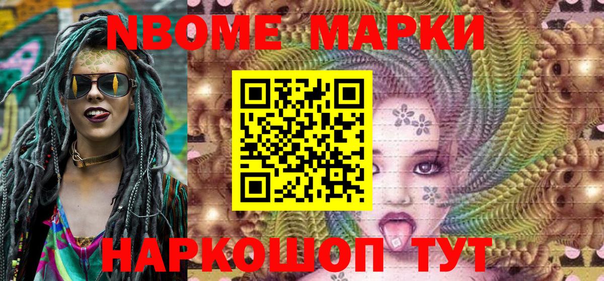 Марки NBOMe 1500мкг Балтийск